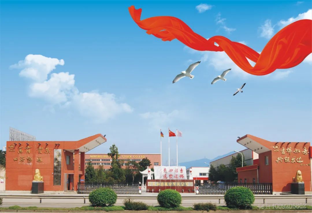 寧波如意股份有限公司上榜寧波市第二批“幸福共同體領(lǐng)頭雁企業(yè)”(圖2) 寧波如意股份有限公司上榜寧波市第二批“幸福共同體領(lǐng)頭雁企業(yè)”(圖2)